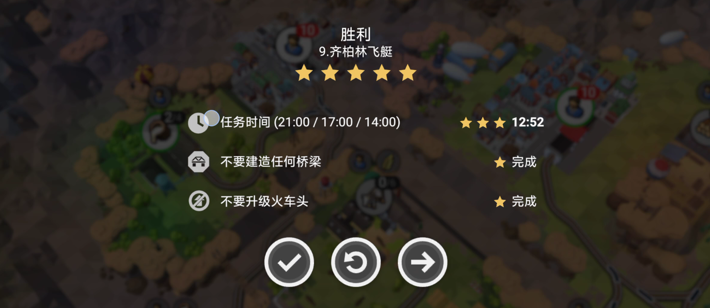 《铁路：规划新星》第9关满分详细攻略