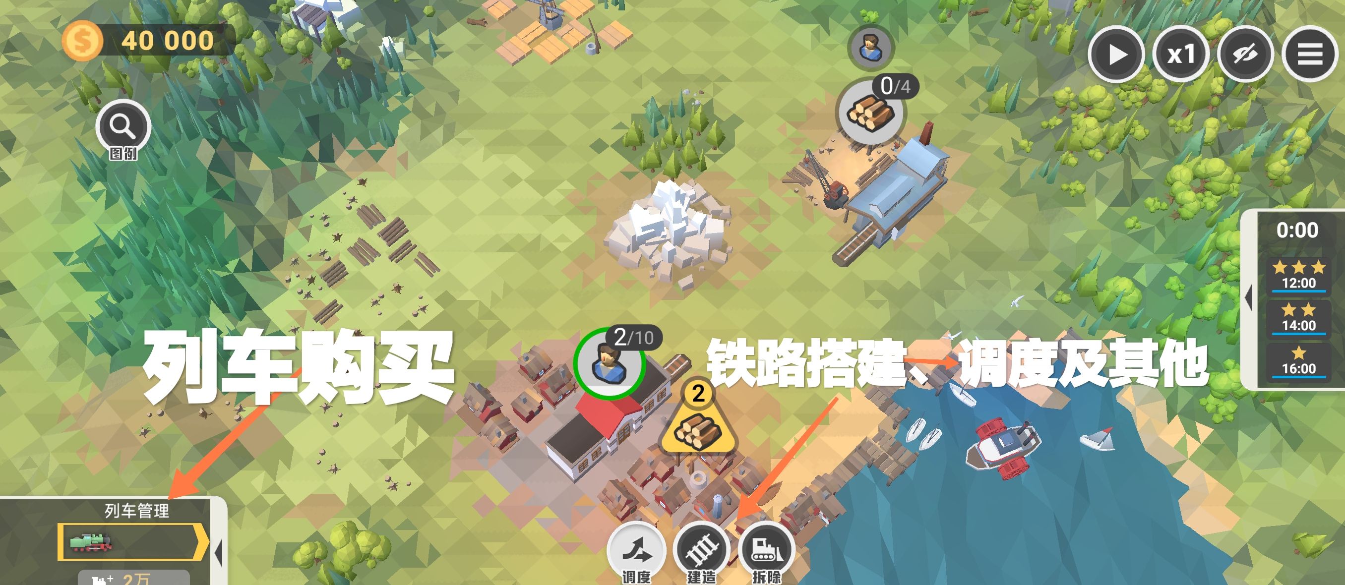 《铁路：规划新星》蒸汽时代全流程攻略