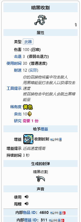 《泰拉瑞亚》暗黑收割鞭强度介绍