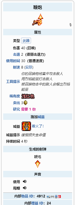 《泰拉瑞亚》黑曜石套对鞭炮加成介绍