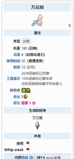 《泰拉瑞亚》黑曜石套对毕业鞭万花筒加成一览