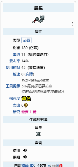 《泰拉瑞亚》黑曜石套对晨星加成介绍
