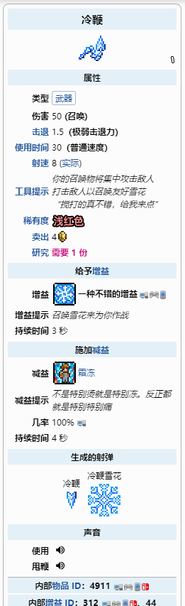 《泰拉瑞亚》冷鞭强度解析