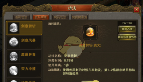 《屠龙战传奇》功法系统介绍