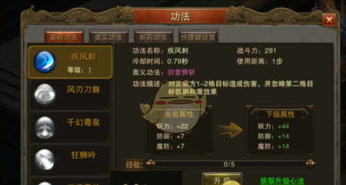 《屠龙战传奇》功法系统介绍