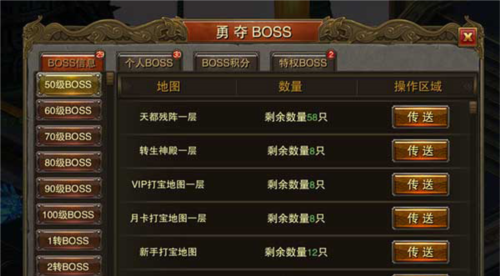 《屠龙战传奇》勇夺boss攻略