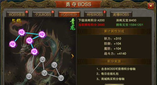 《屠龙战传奇》勇夺boss攻略