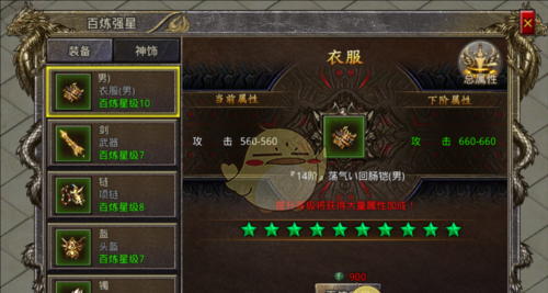 《天命传说传奇》百炼系统攻略