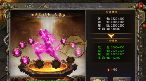 《天命传说传奇》转生系统介绍