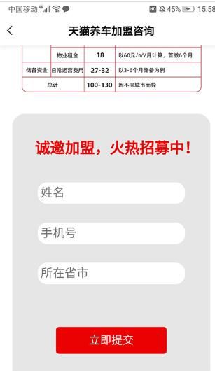 天猫养车app加盟方法