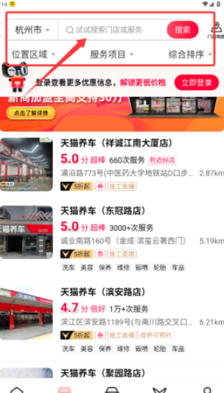 天猫养车app在线预约方法