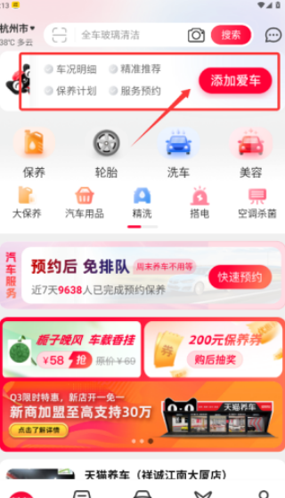 天猫养车app在线预约方法