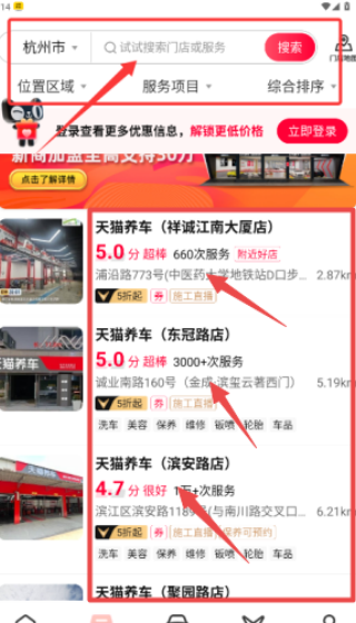 天猫养车app在线预约方法