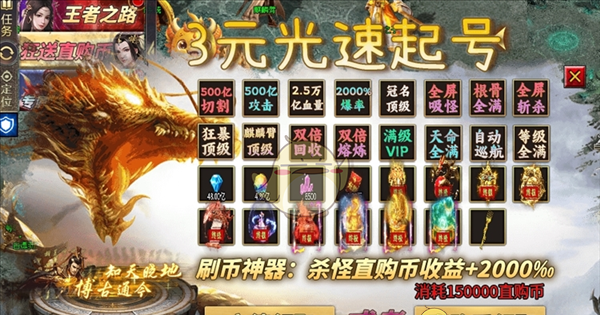 《天芒之神传奇》氪金攻略