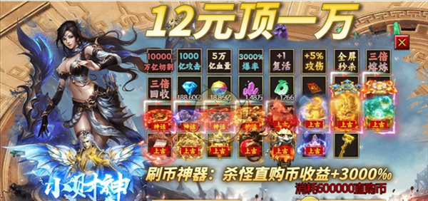 《天芒之神传奇》氪金攻略