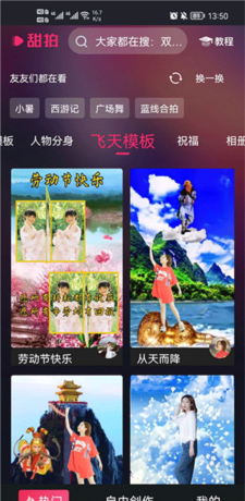 甜拍app使用教程