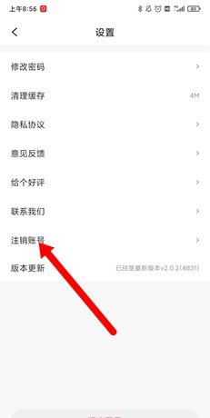 《题拍拍》注销账号方法
