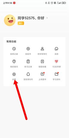 《题拍拍》注销账号方法