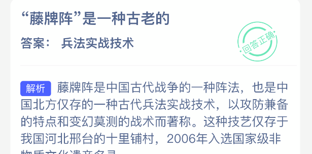 藤牌阵是一种古老的