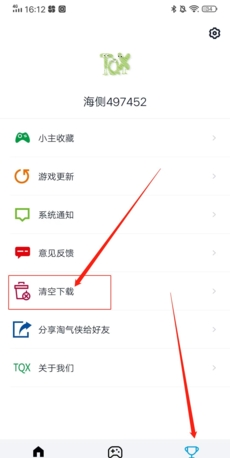 《淘气侠》删除安装包方法