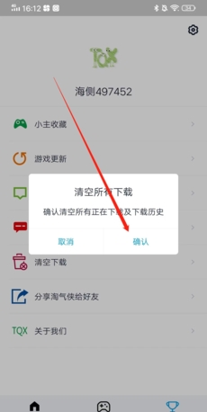 《淘气侠》删除安装包方法