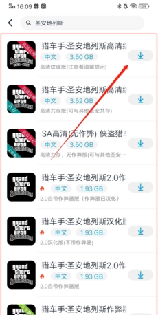 《淘气侠》下载罪恶都市教程