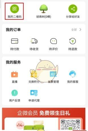 《天然工坊》生成自己的二维码方法