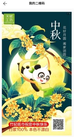 《天然工坊》生成自己的二维码方法