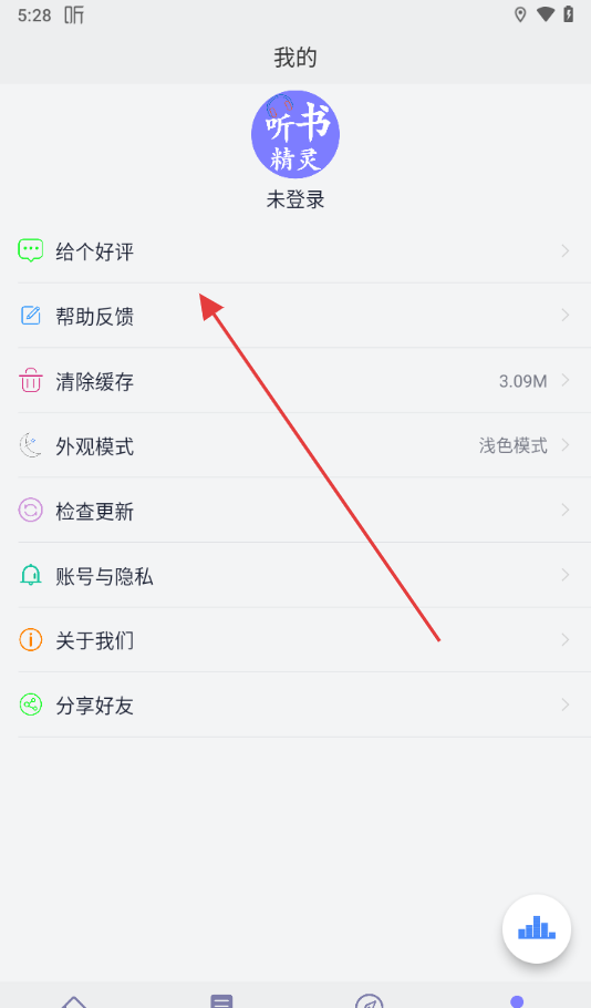 听书精灵app听小说方法