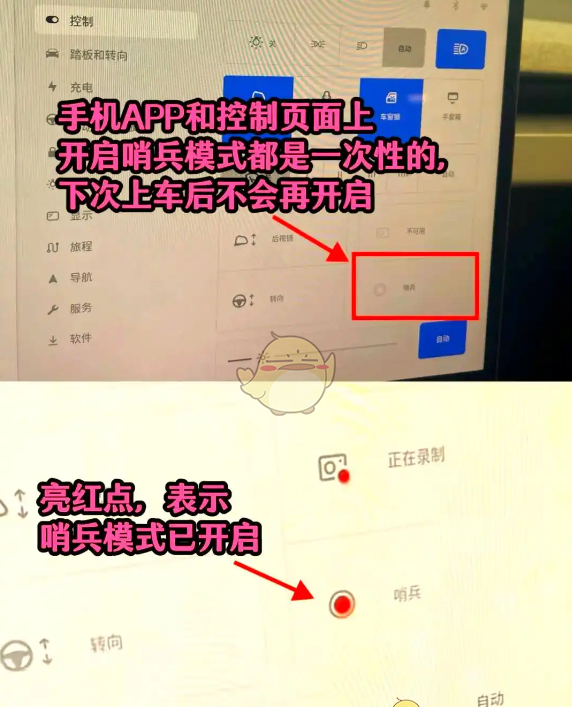 《特斯拉》开启哨兵模式方法