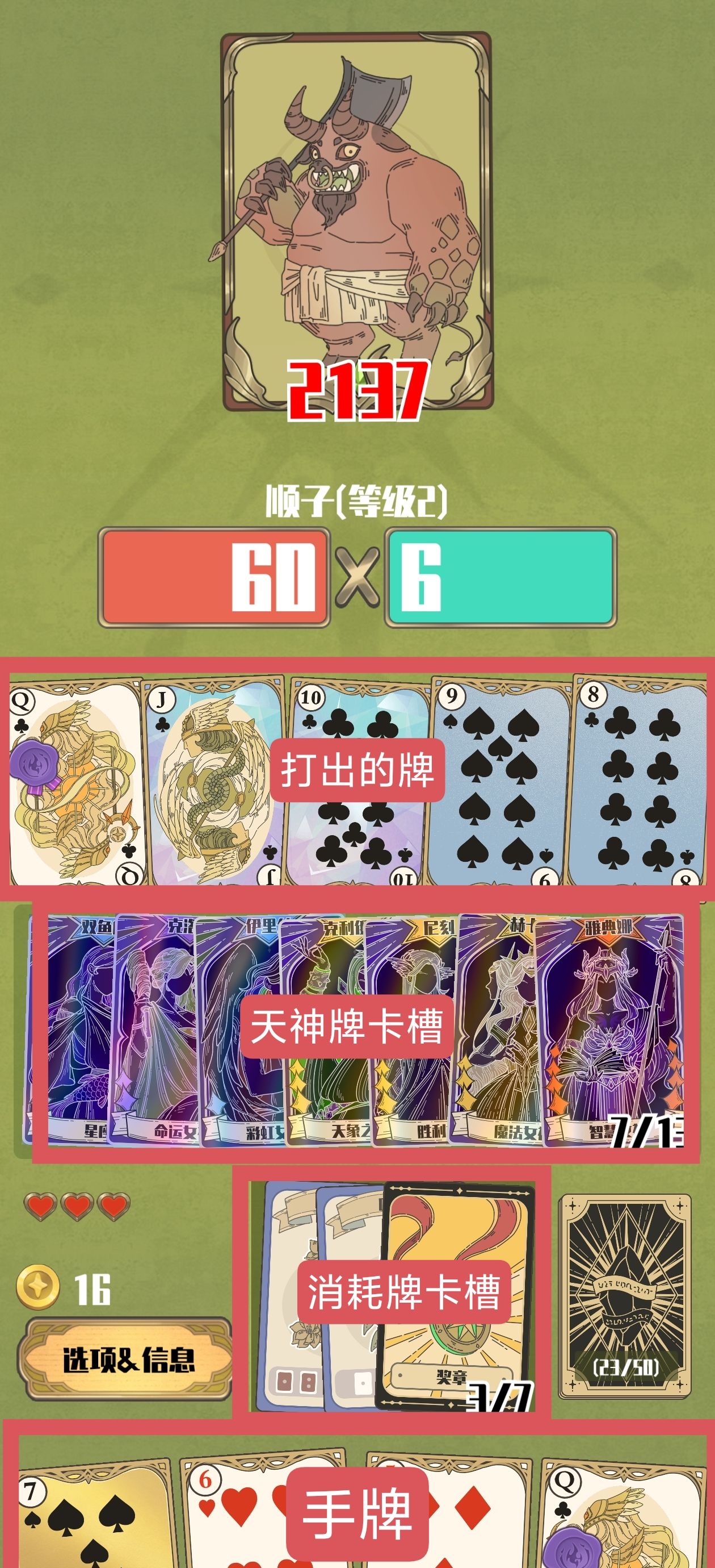 《天神牌》新手入门指南