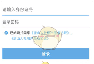 《唐山人社》认证方法介绍