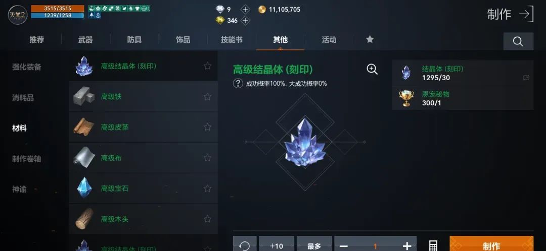 天堂2：盟约灵魂刻印玩法攻略