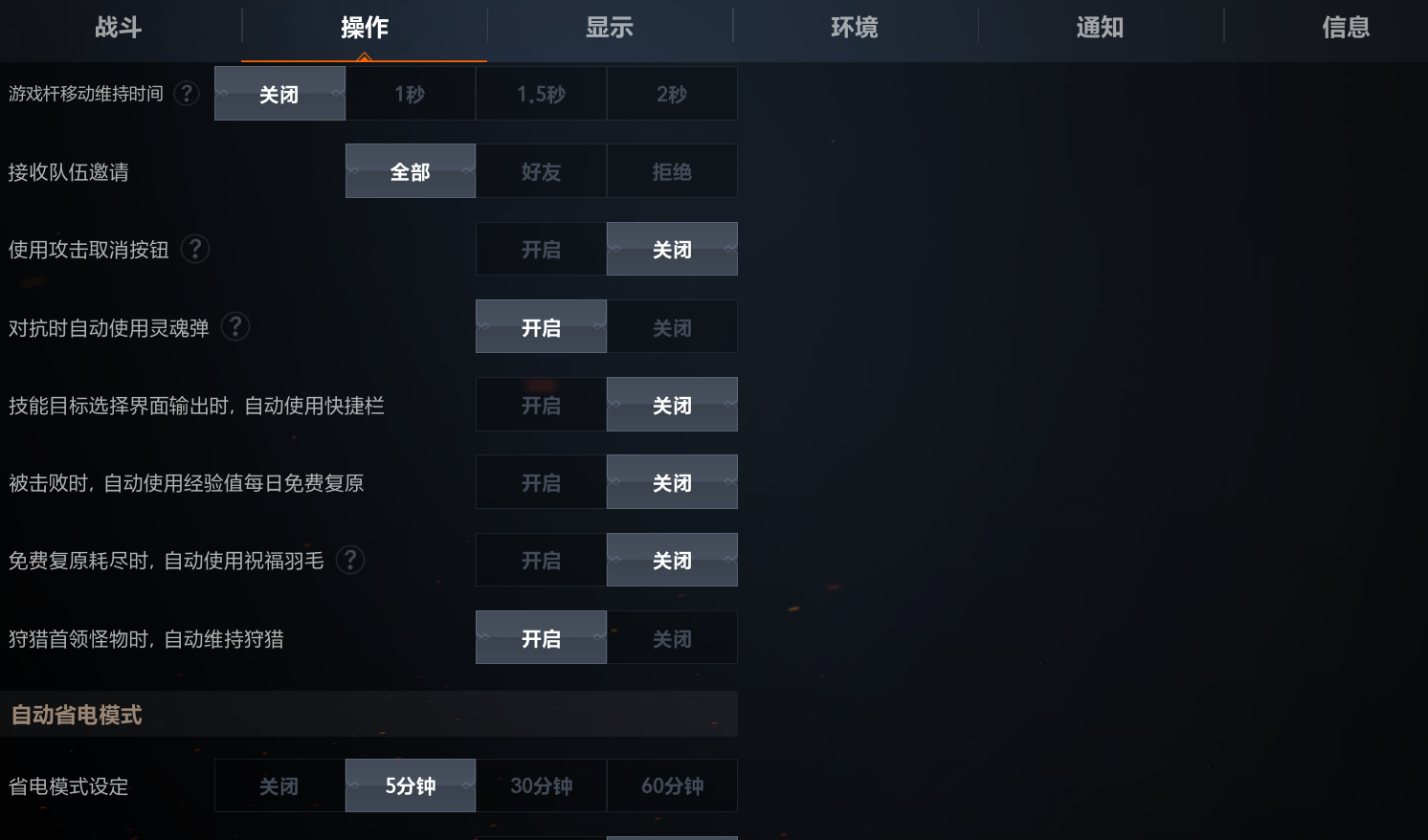 天堂2盟约游戏操作设置攻略
