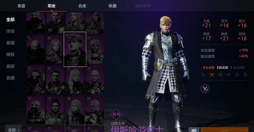 天堂2盟约种族及职业选择推荐