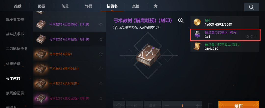 天堂2盟约制作系统图文详解