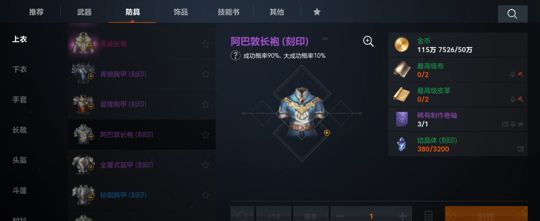 天堂2盟约制作系统图文详解