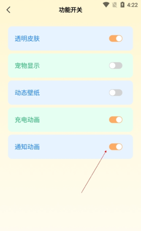 《图图乐》功能开关设置方法