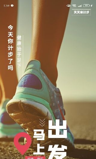 天天来计步app使用指南