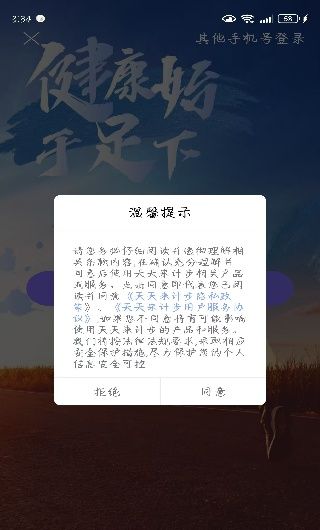 天天来计步app使用指南
