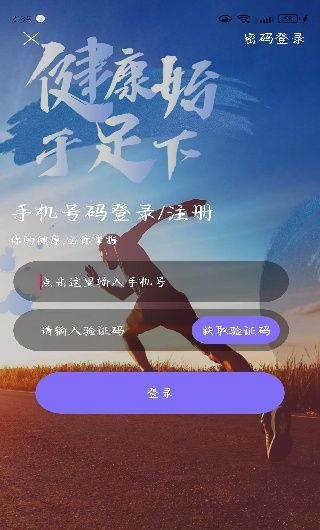 天天来计步app使用指南