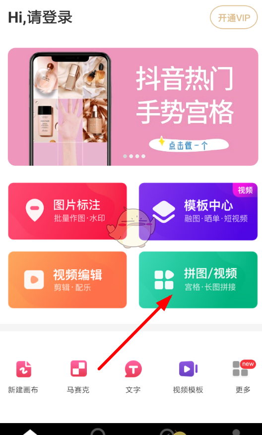 《天天向商》拼图教程