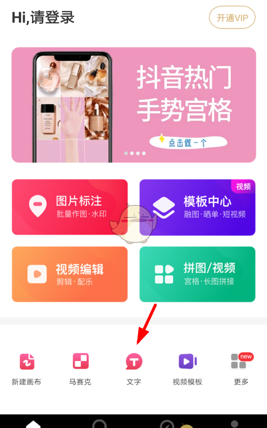 《天天向商》添加文字教程
