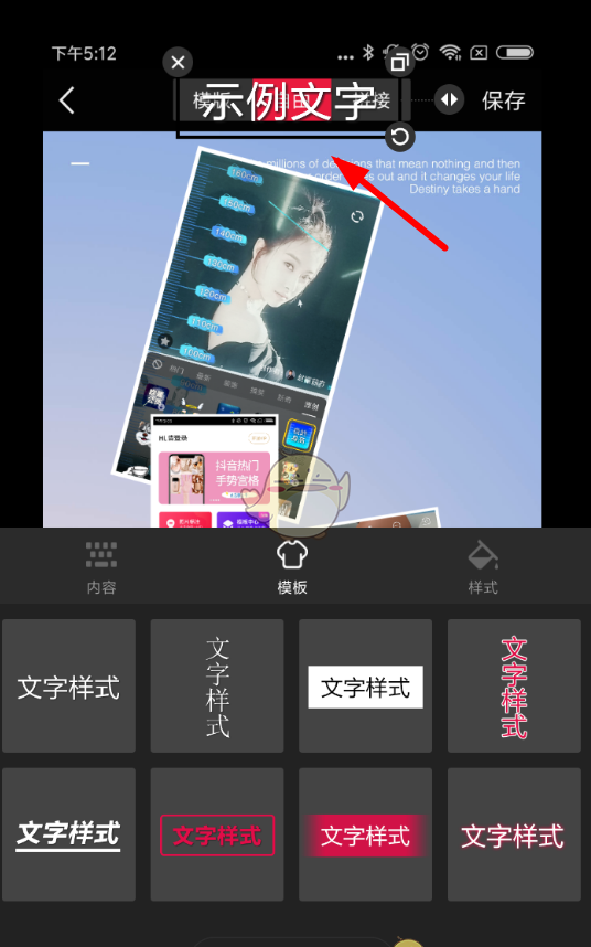 《天天向商》添加文字教程