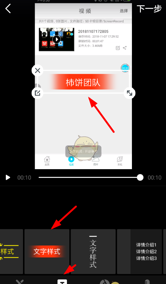 《天天向商》添加文字教程