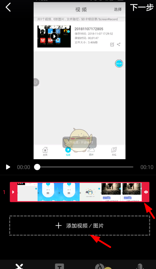 《天天向商》制作视频教程