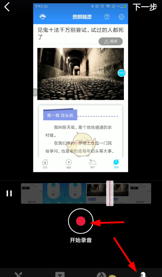 《天天向商》制作视频教程