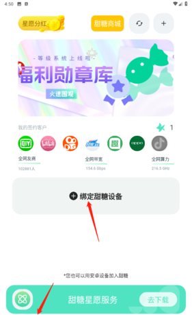 《甜糖星愿》添加绑定设备方法