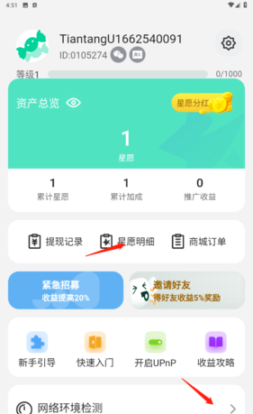 《甜糖星愿》提现方法介绍