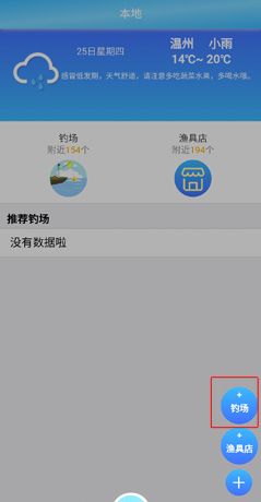 《天天渔》添加钓场方法